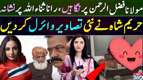 hareem shah rana sanaullah|Hareem Shah threatens to leak videos if Rana Sanaullah doesn t。